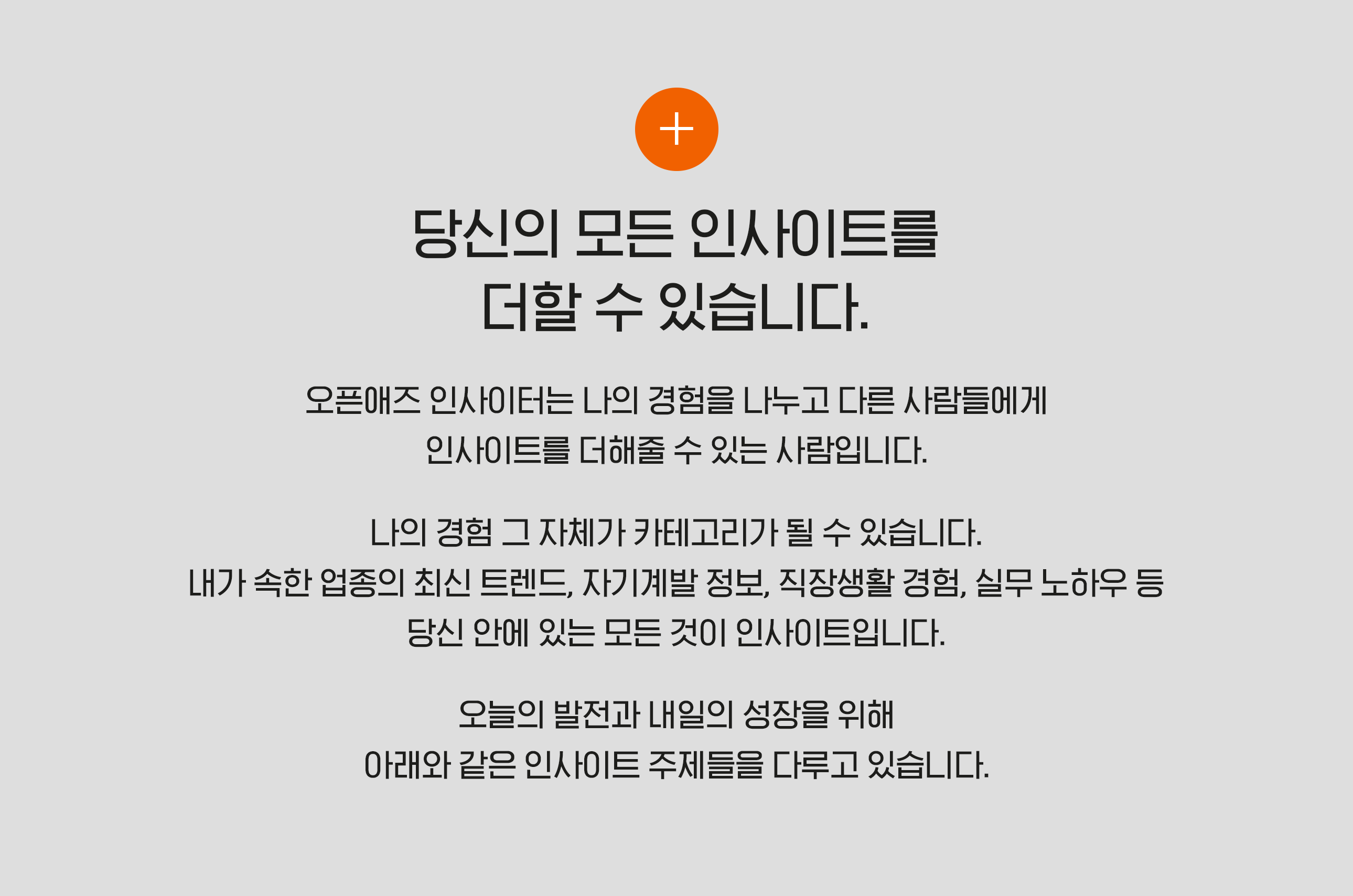 인사이터 소개-중단 소개 섹션 이미지